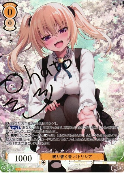 画像1: 【WSR】鳴り響く音 パトリシア(サイン+箔押し)【SEC】OS03/R03-001SEC (1)
