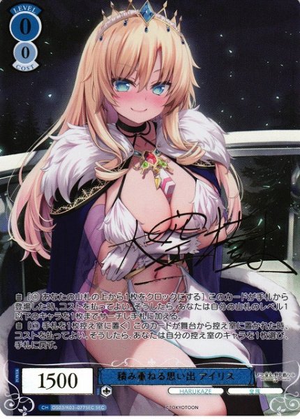 画像1: 【WSR】積み重ねる思い出 アイリス(サイン+箔押し)【SEC】OS03/R03-077SEC (1)