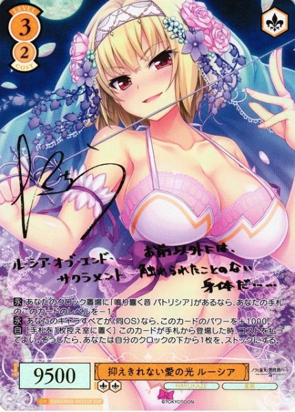 画像1: 【WSR】抑えきれない愛の光 ルーシア(サイン+箔押し)【SSP】OS03/R03-002SSP (1)
