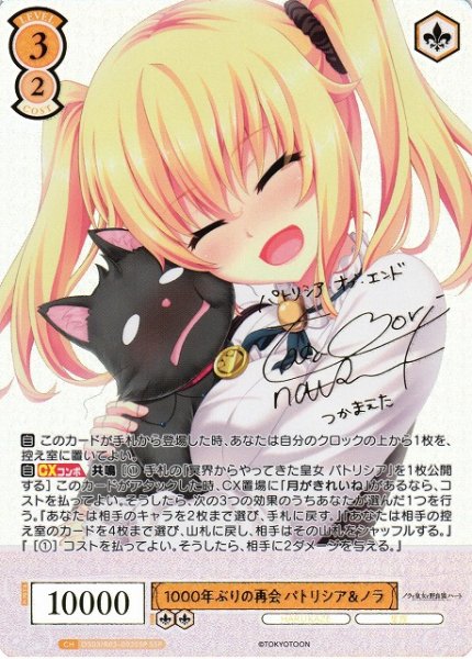 画像1: 【WSR】1000年ぶりの再会 パトリシア＆ノラ(サイン+箔押し)【SSP】OS03/R03-003SSP (1)