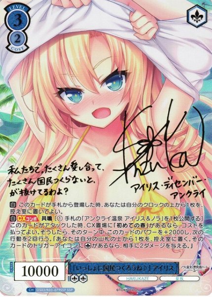 画像1: 【WSR】『いっしょに国民つくろうね♪』 アイリス(サイン+箔押し)【SSP】OS03/R03-079SSP (1)