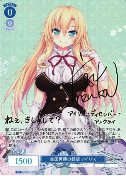 画像1: 【WSR】皇国再興の野望 アイリス(サイン)【SP】OS03/R03-081SP (1)