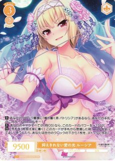 ヴァイスシュヴァルツロゼ　鳴り響く音 パトリシア SEC サイン RR 鳴り響く音 パトリシア 販売 | HARUKAZE | ヴァイスシュヴァルツ