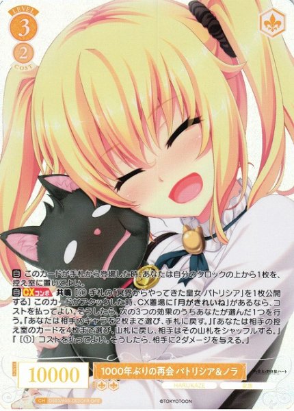 画像1: 【WSR】1000年ぶりの再会 パトリシア＆ノラ【OFR】OS03/R03-003OFR (1)