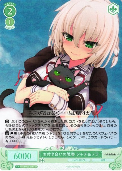 画像1: 【WSR】お付き合いの障害 シャチ＆ノラ【SR】OS03/R03-036S (1)