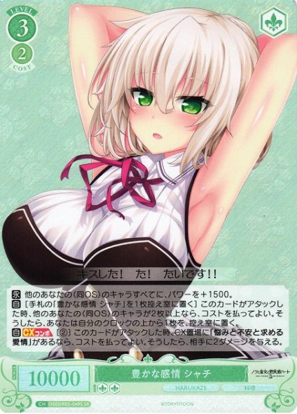 画像1: 【WSR】豊かな感情 シャチ【SR】OS03/R03-049S (1)