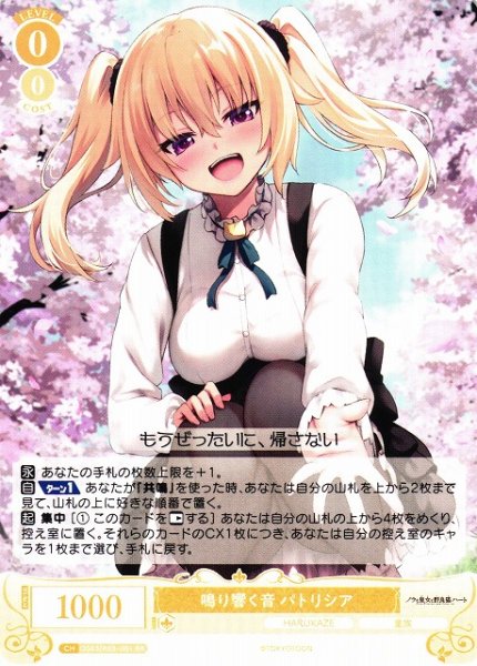 画像1: 【WSR】鳴り響く音 パトリシア【RR】OS03/R03-001 (1)