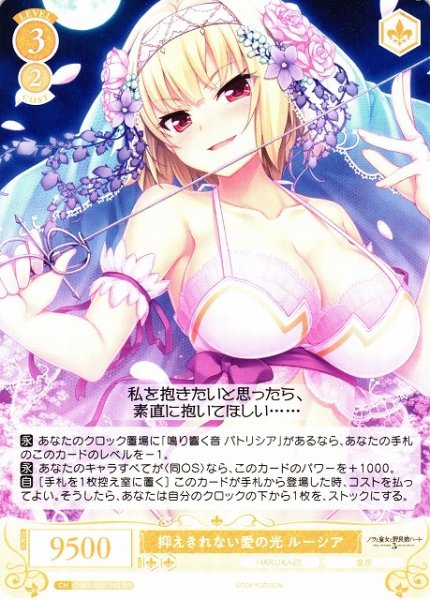 画像1: 【WSR】抑えきれない愛の光 ルーシア【RR】OS03/R03-002 (1)