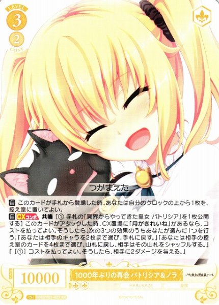 画像1: 【WSR】1000年ぶりの再会 パトリシア＆ノラ【RR】OS03/R03-003 (1)