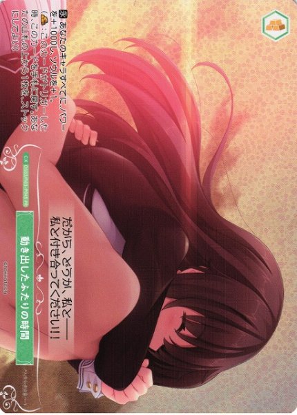 画像1: 【WSR】動き出したふたりの時間(foil)【PR】OS03/R03-P04S (1)