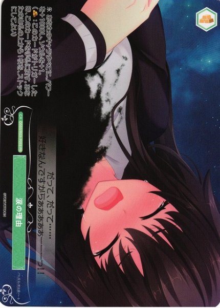 画像1: 【WSR】涙の理由(foil)【PR】OS03/R03-P05S (1)