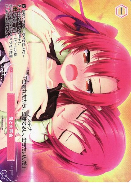 画像1: 【WSR】母との再会(foil)【PR】OS03/R03-P09S (1)