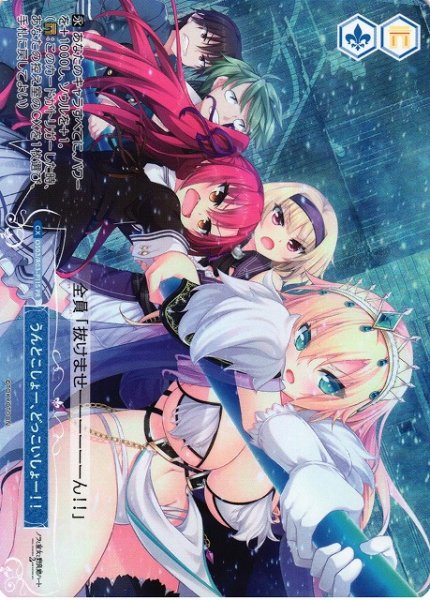 画像1: 【WSR】うんとこしょー、どっこいしょー！！(foil)【PR】OS03/R03-P11S (1)
