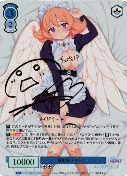 画像1: 【WSR】看板娘 メイドリー(サイン+箔押し)【SSP】OS04/R04-079SSP (1)