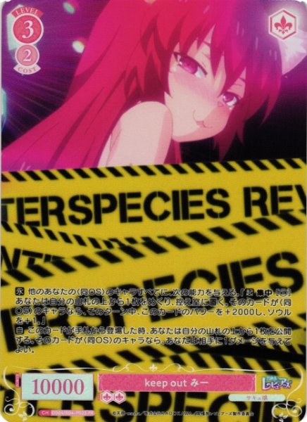 画像1: 【WSR】keep out みー(foil)【PR】OS04/R04-P03S (1)