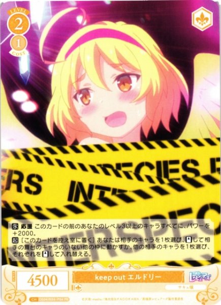 画像1: 【WSR】keep out エルドリー【PR】OS04/R04-P04 (1)