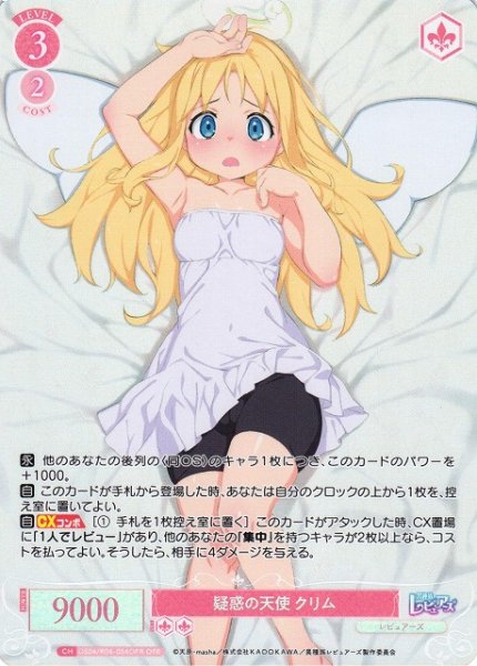 画像1: 【WSR】疑惑の天使 クリム【OFR】OS04/R04-054OFR (1)