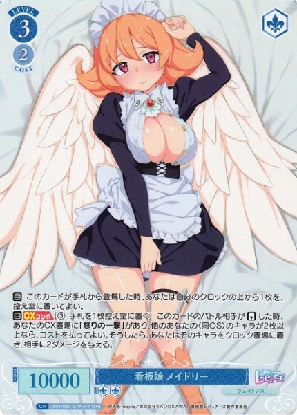 画像1: 【WSR】看板娘 メイドリー【OFR】OS04/R04-079OFR (1)