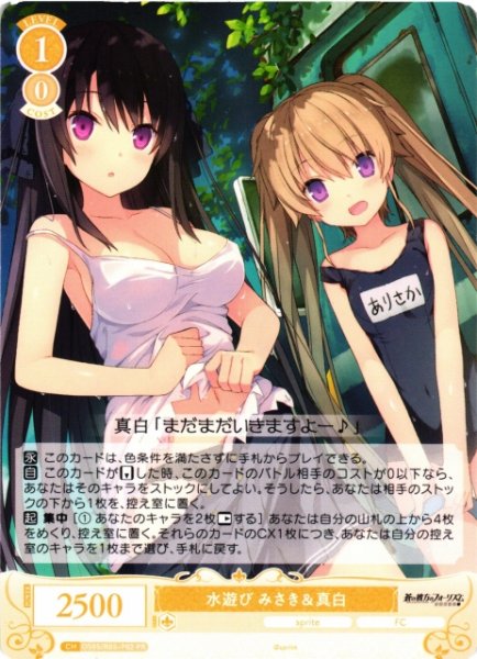 画像1: 【WSR】水遊び みさき＆真白【PR】OS05/R05-P02 (1)