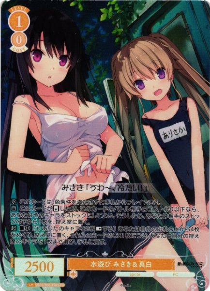 画像1: 【WSR】水遊び みさき＆真白(foil)【PR】OS05/R05-P02S (1)