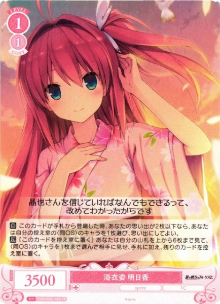 画像1: 【WSR】浴衣姿 明日香【PR】OS05/R05-P04 (1)