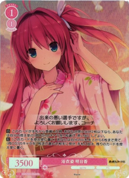 画像1: 【WSR】浴衣姿 明日香(foil)【PR】OS05/R05-P04S (1)