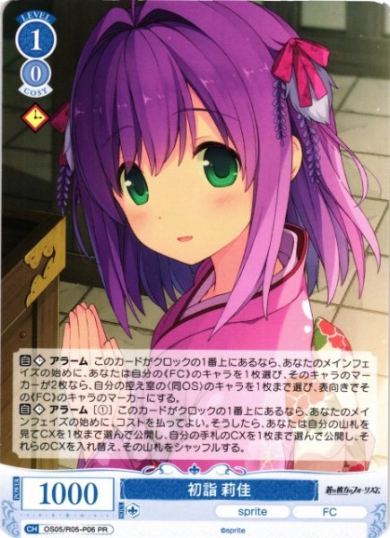 画像1: 【WSR】初詣 莉佳【PR】OS05/R05-P06 (1)