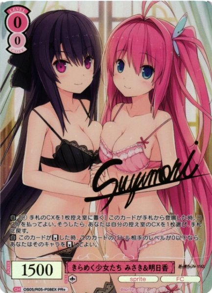 画像1: 【WSR】きらめく少女たち みさき＆明日香(サイン)【PR+】OS05/R05-P08EX (1)