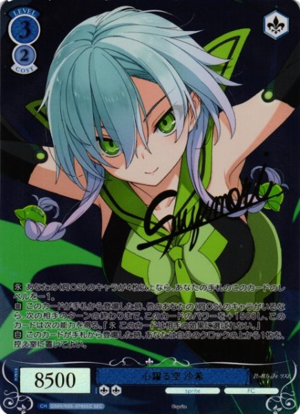 画像1: 【WSR】心躍る空 沙希(サイン+箔押し)【SEC】OS05/R05-078SEC (1)