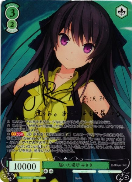 画像1: 【WSR】届いた場所 みさき(サイン+箔押し)【SSP】OS05/R05-028SSP (1)