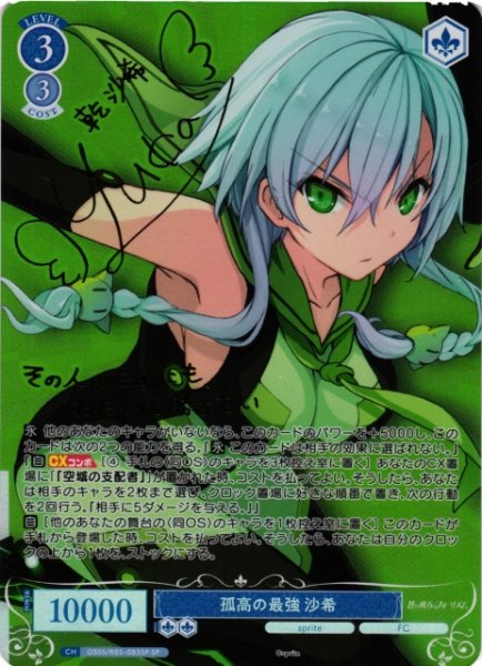 画像1: 【WSR】孤高の最強 沙希(サイン)【SP】OS05/R05-083SP (1)