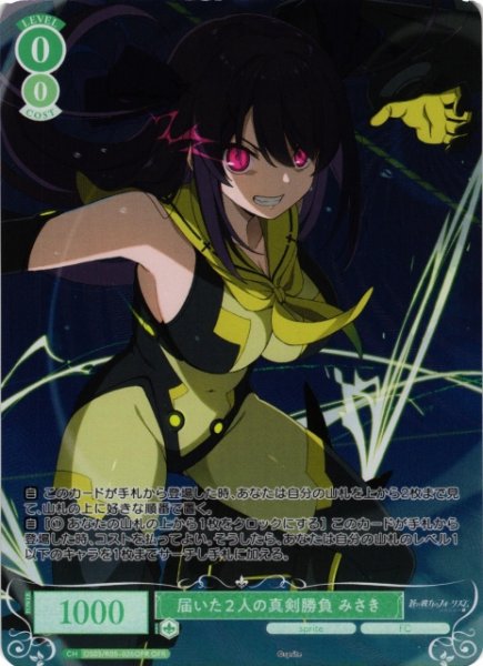 画像1: 【WSR】届いた２人の真剣勝負 みさき【OFR】OS05/R05-026OFR (1)