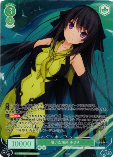 画像1: 【WSR】届いた場所 みさき【OFR】OS05/R05-028OFR (1)