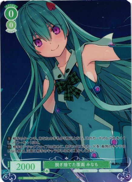 画像1: 【WSR】脱ぎ捨てた覆面 みなも【OFR】OS05/R05-030OFR (1)