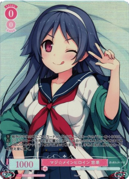 画像1: 【WSR】マジ☆メインヒロイン 窓果【OFR】OS05/R05-053OFR (1)