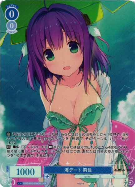 画像1: 【WSR】海デート 莉佳【OFR】OS05/R05-076OFR (1)