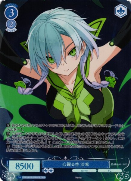 画像1: 【WSR】心躍る空 沙希【OFR】OS05/R05-078OFR (1)