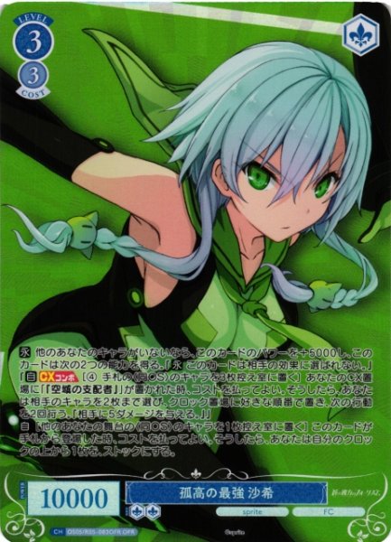 画像1: 【WSR】孤高の最強 沙希【OFR】OS05/R05-083OFR (1)