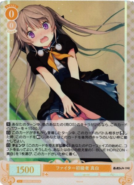 画像1: 【WSR】ファイター初級者 真白【SR】OS05/R05-003S (1)