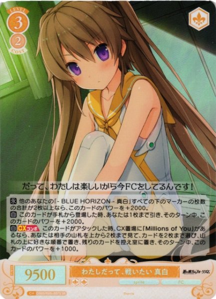 画像1: 【WSR】わたしだって、戦いたい 真白【SR】OS05/R05-007S (1)