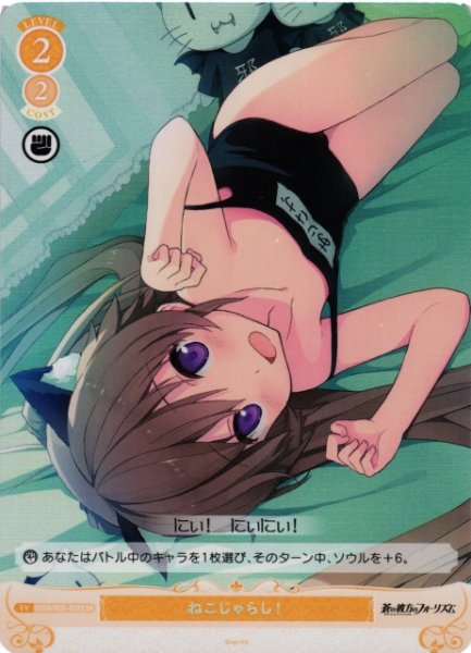 画像1: 【WSR】ねこじゃらし！【SR】OS05/R05-022S (1)