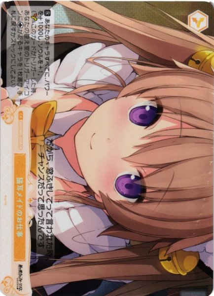 画像1: 【WSR】猫耳メイドのお仕事【SR】OS05/R05-023S (1)