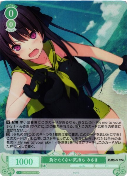 画像1: 【WSR】負けたくない気持ち みさき【SR】OS05/R05-029S (1)