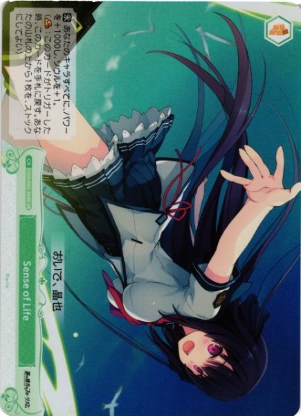 画像1: 【WSR】Sense of Life【SR】OS05/R05-048S (1)