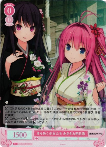 画像1: 【WSR】きらめく少女たち みさき＆明日香【SR】OS05/R05-054S (1)