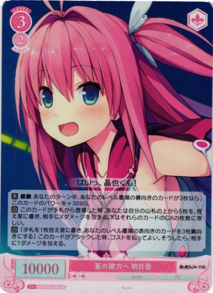 画像1: 【WSR】蒼の彼方へ 明日香【SR】OS05/R05-058S (1)