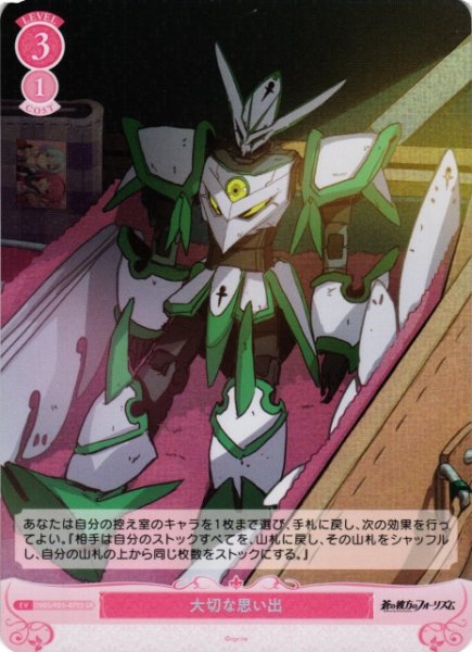 画像1: 【WSR】大切な思い出【SR】OS05/R05-072S (1)