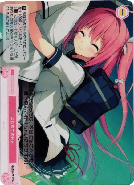 画像1: 【WSR】はじめてのFly【SR】OS05/R05-074S (1)