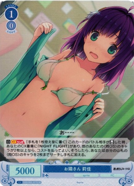 画像1: 【WSR】お隣さん 莉佳【SR】OS05/R05-077S (1)