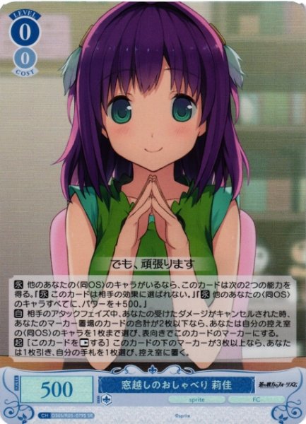 画像1: 【WSR】窓越しのおしゃべり 莉佳【SR】OS05/R05-079S (1)